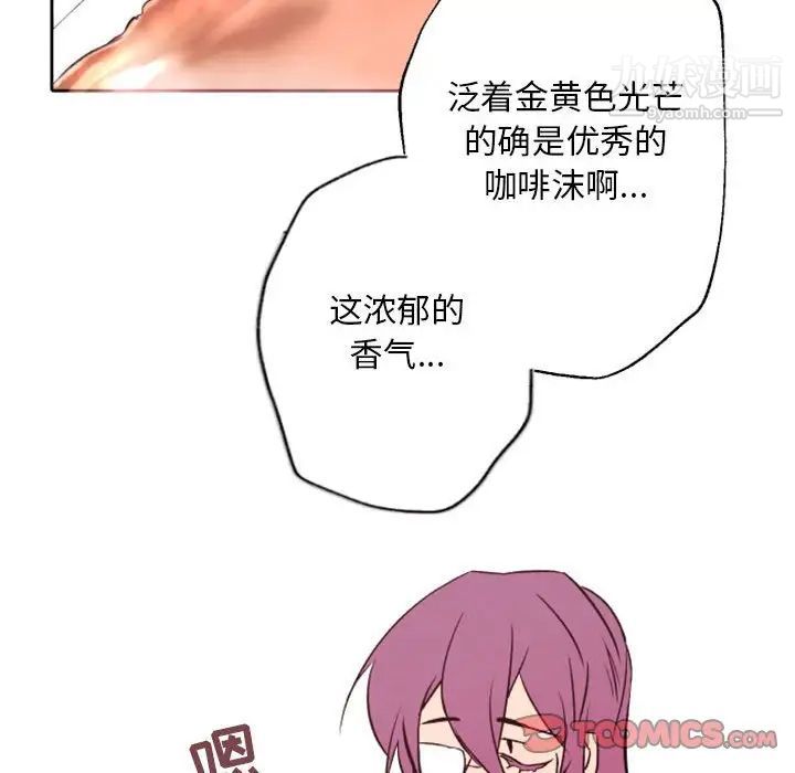 自带香气的男人第44话