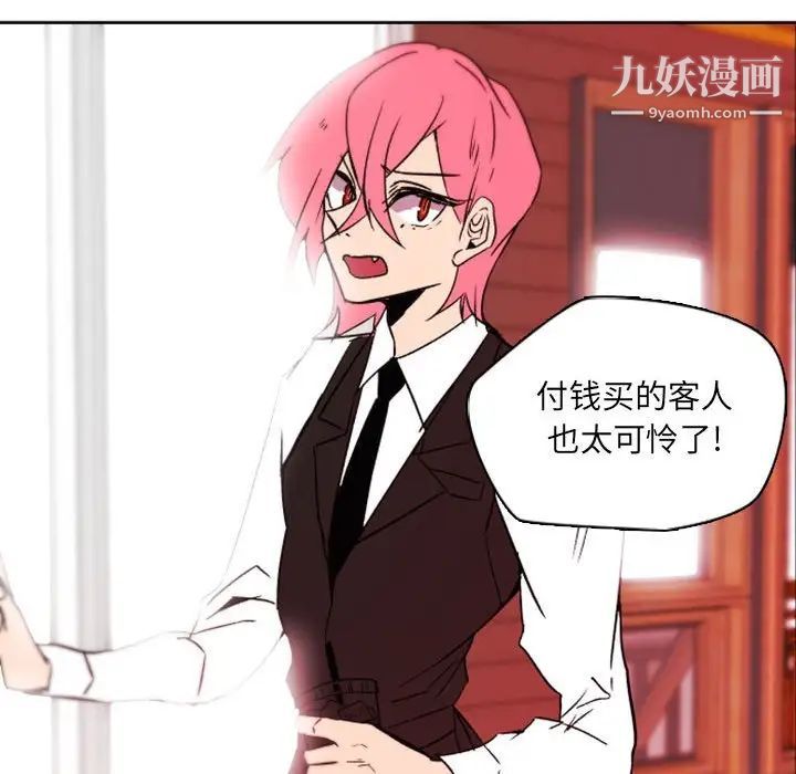 自带香气的男人第45话
