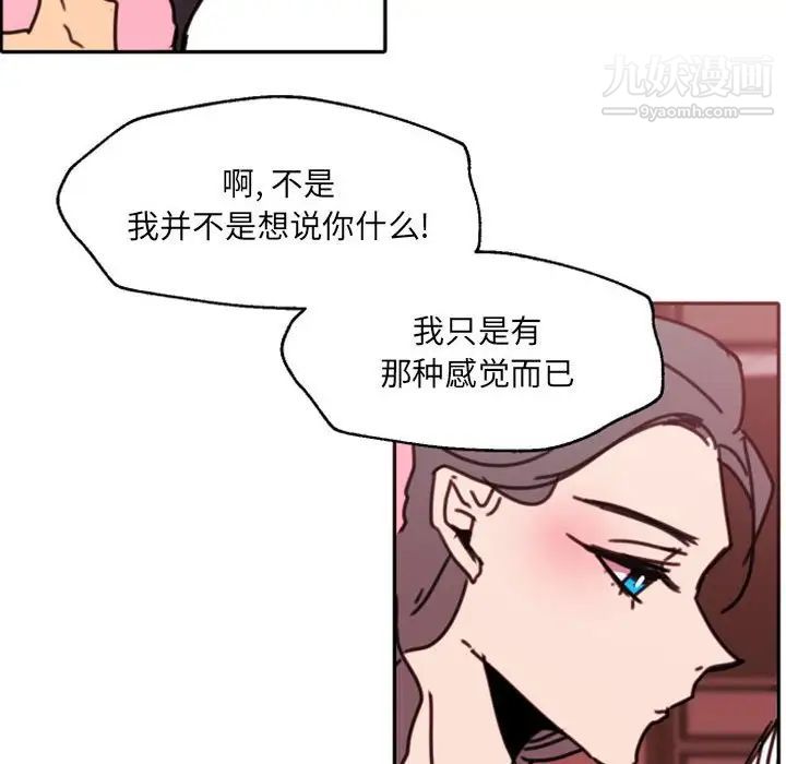 自带香气的男人第47话