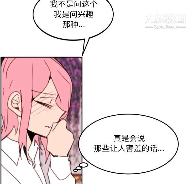 自带香气的男人第53话