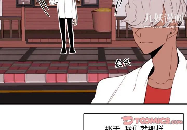 自带香气的男人第54话