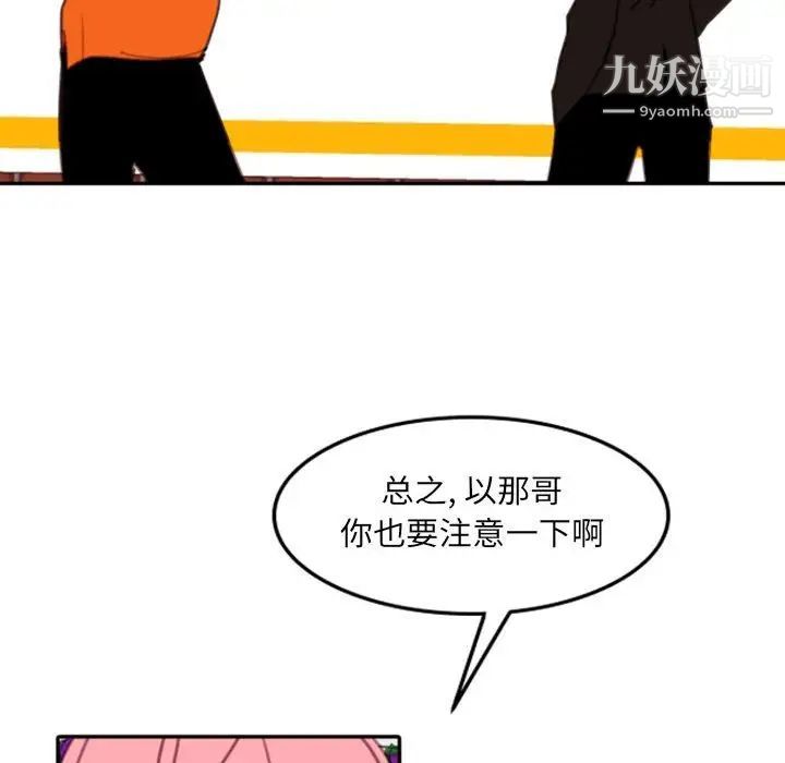 自带香气的男人第54话