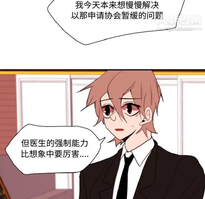 自带香气的男人第55话