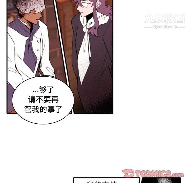 自带香气的男人第59话