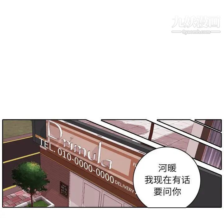 自带香气的男人第60话