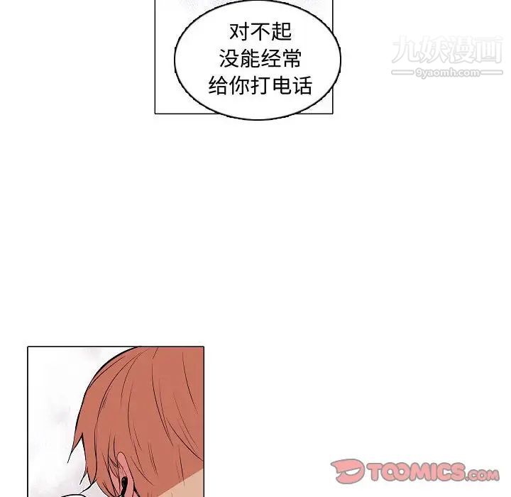 自带香气的男人第61话