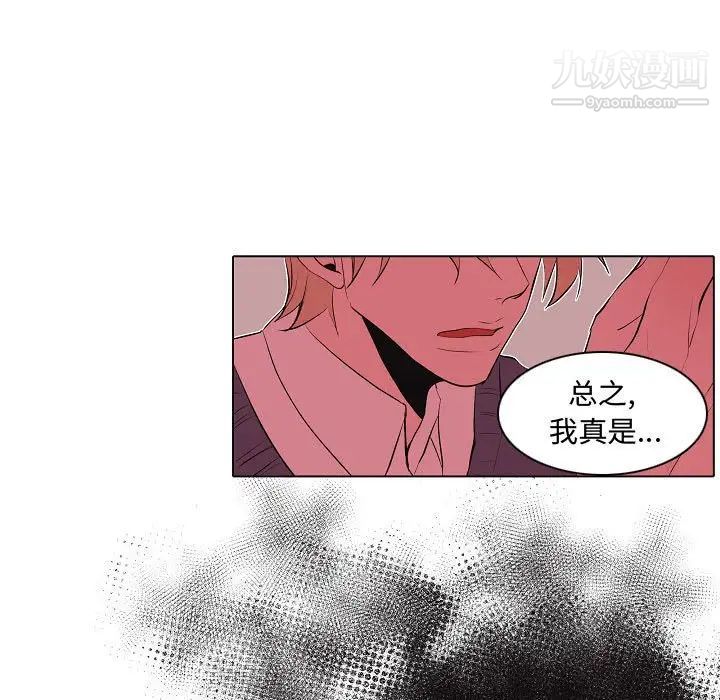 自带香气的男人第63话