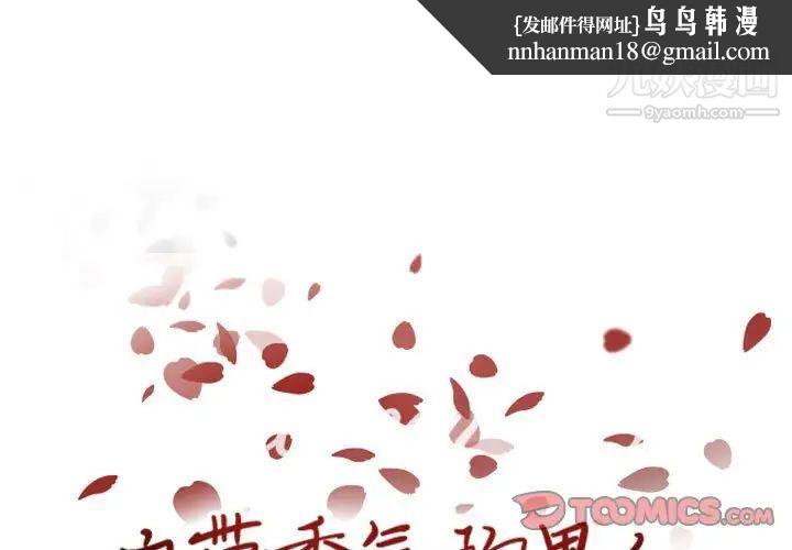 自带香气的男人第64话