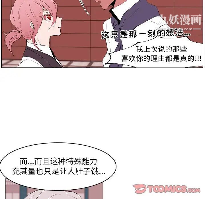 自带香气的男人第64话