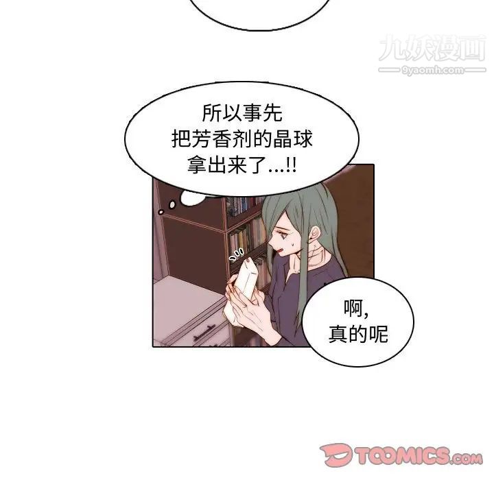 自带香气的男人第67话