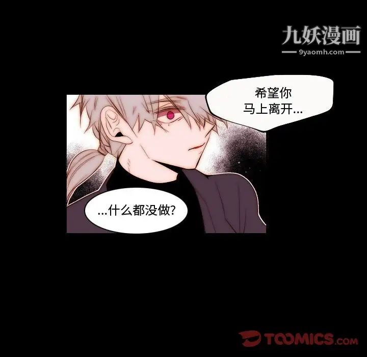 自带香气的男人第68话