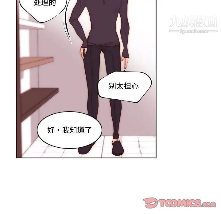 自带香气的男人第71话