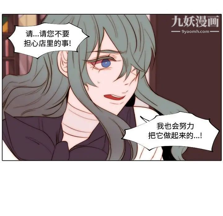 自带香气的男人第71话