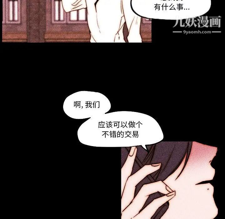自带香气的男人第78话