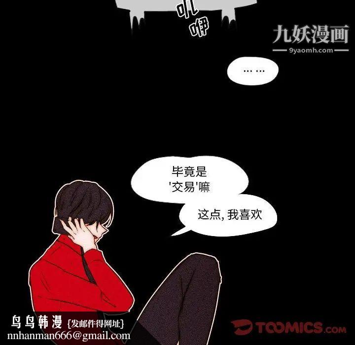 自带香气的男人第78话