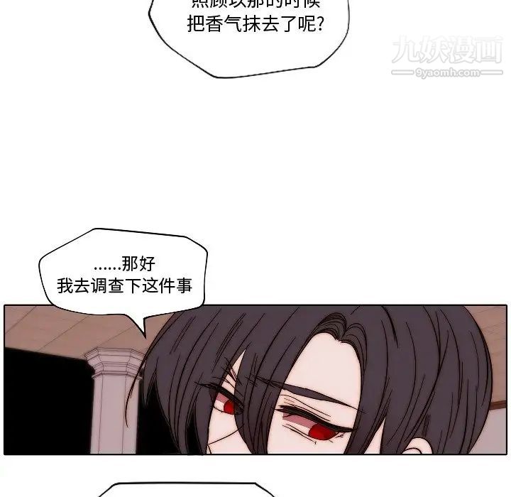 自带香气的男人第82话