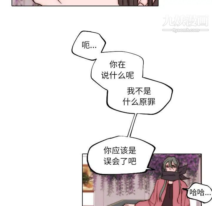 自带香气的男人第83话