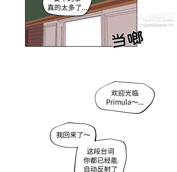 自带香气的男人第83话