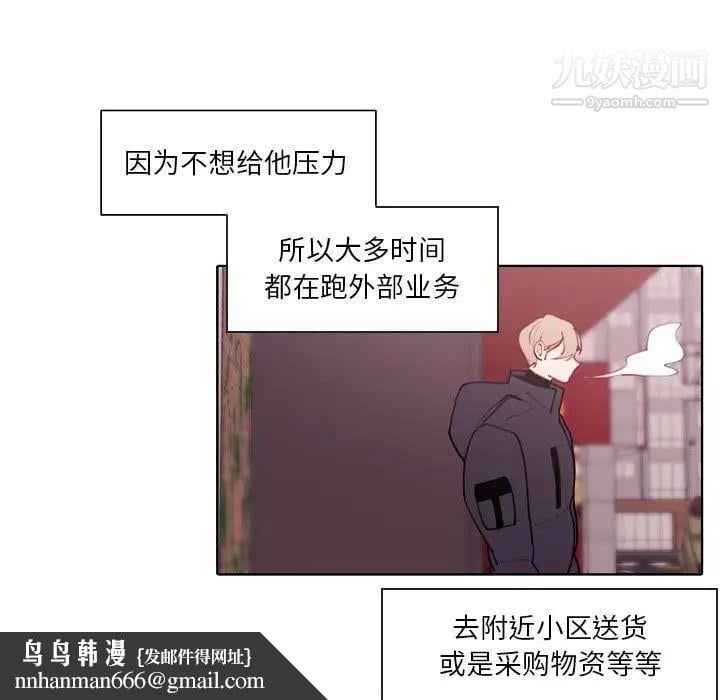 自带香气的男人第94话