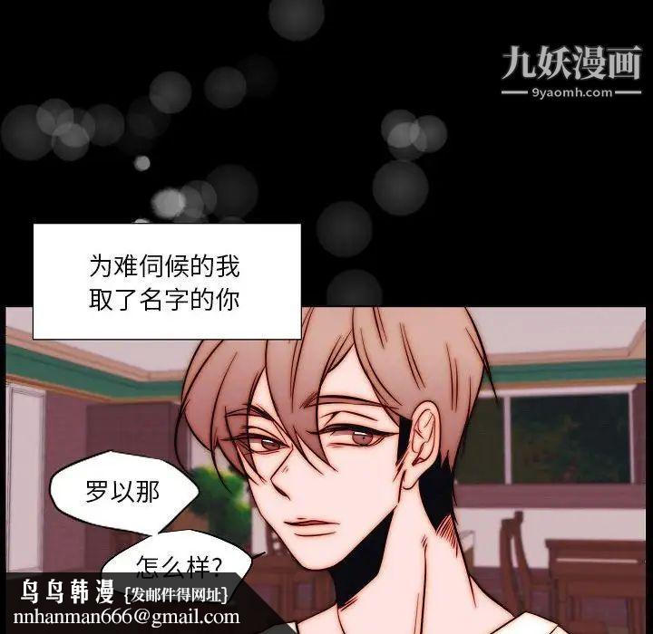 自带香气的男人第102话