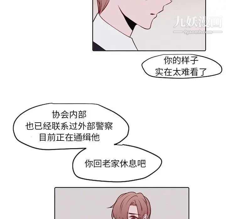 自带香气的男人第103话