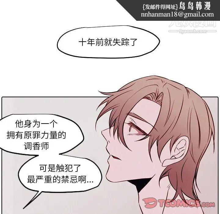 自带香气的男人第103话