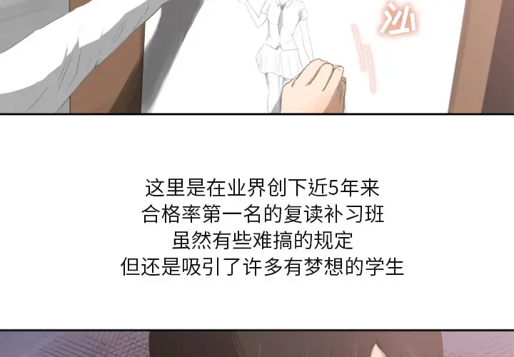 补习班绯闻第1话