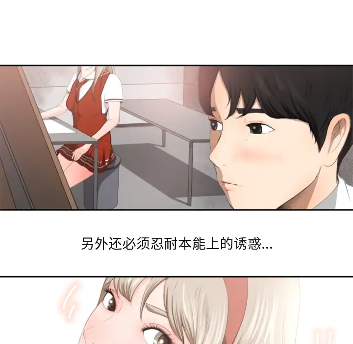 补习班绯闻第1话
