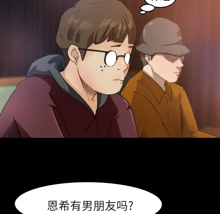 补习班绯闻第3话