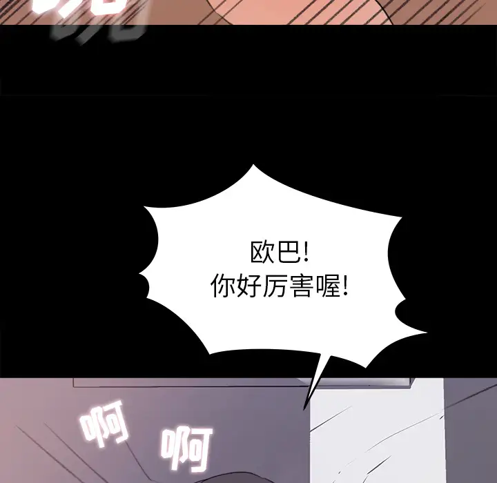 补习班绯闻第19话