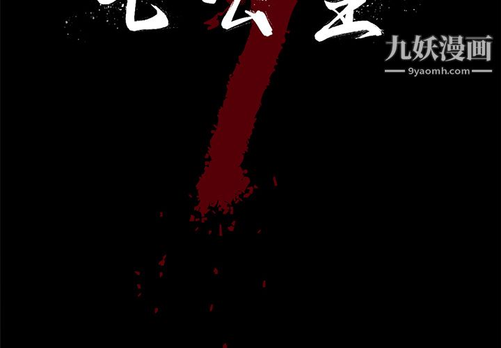 七公主第2话