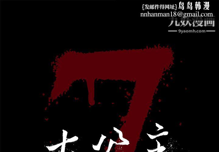 七公主第11话