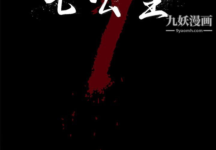 七公主第30话
