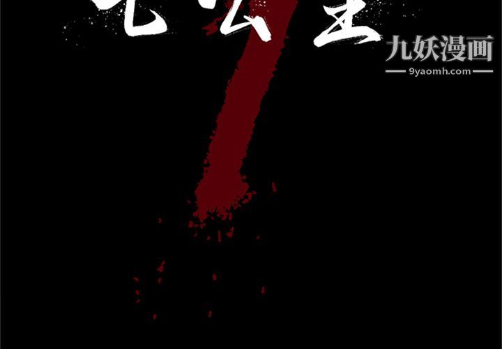 七公主第42话
