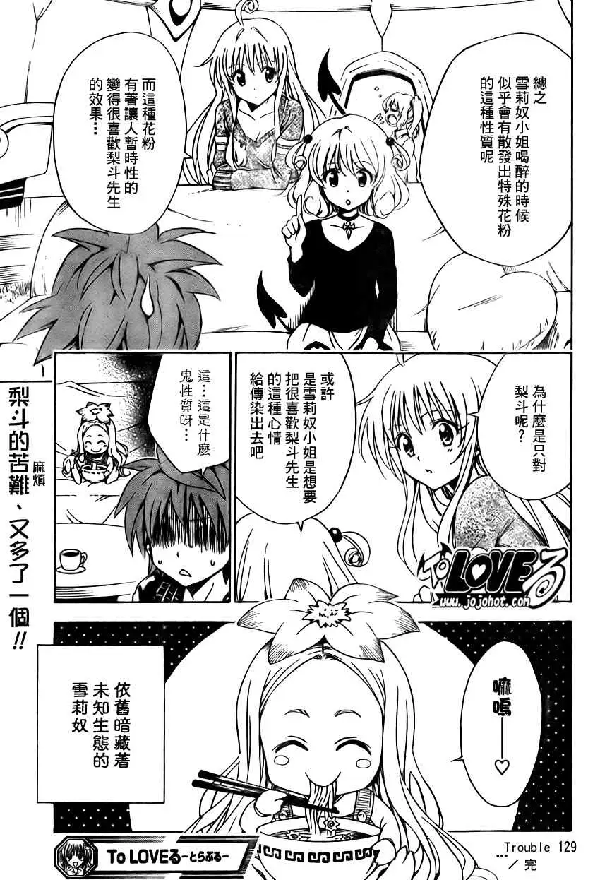 出包王女tolove129集