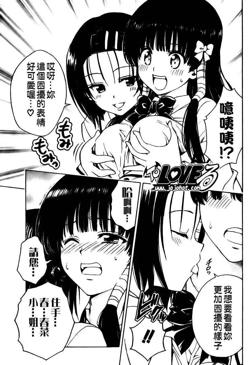 出包王女tolove140集
