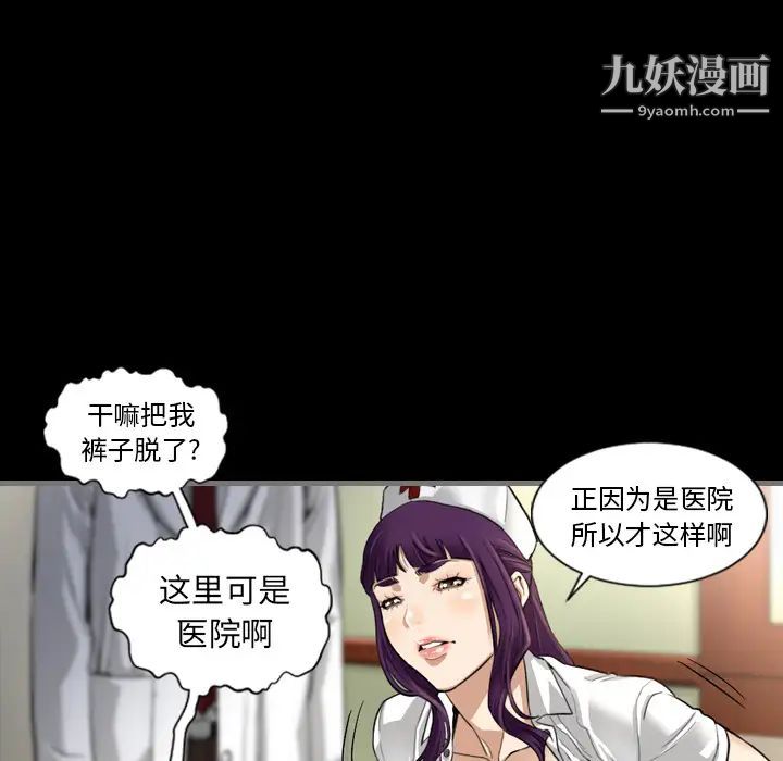最后的男人第2话