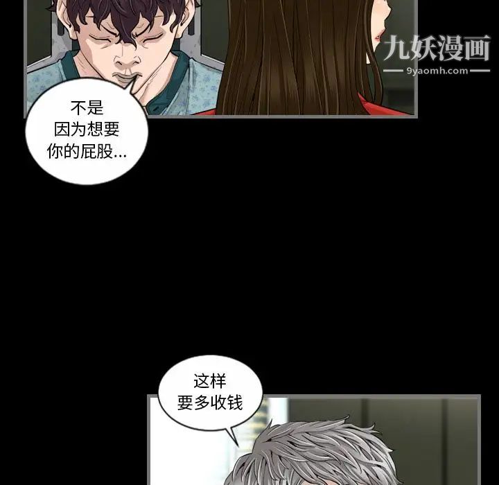 最后的男人第5话