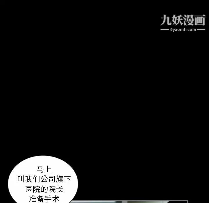 最后的男人第8话