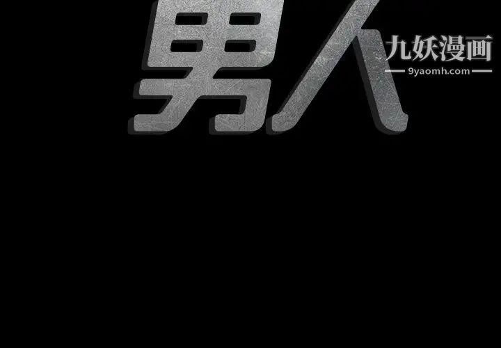 最后的男人第9话