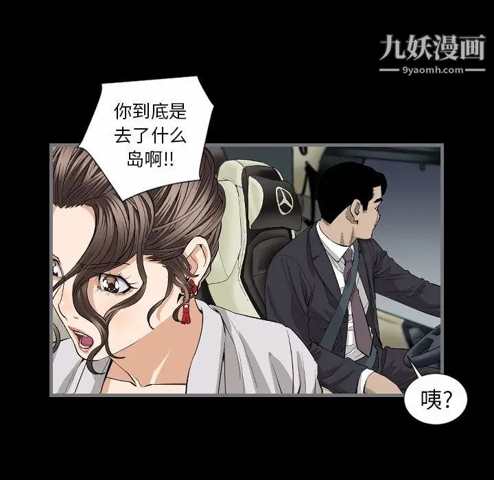 最后的男人第10话