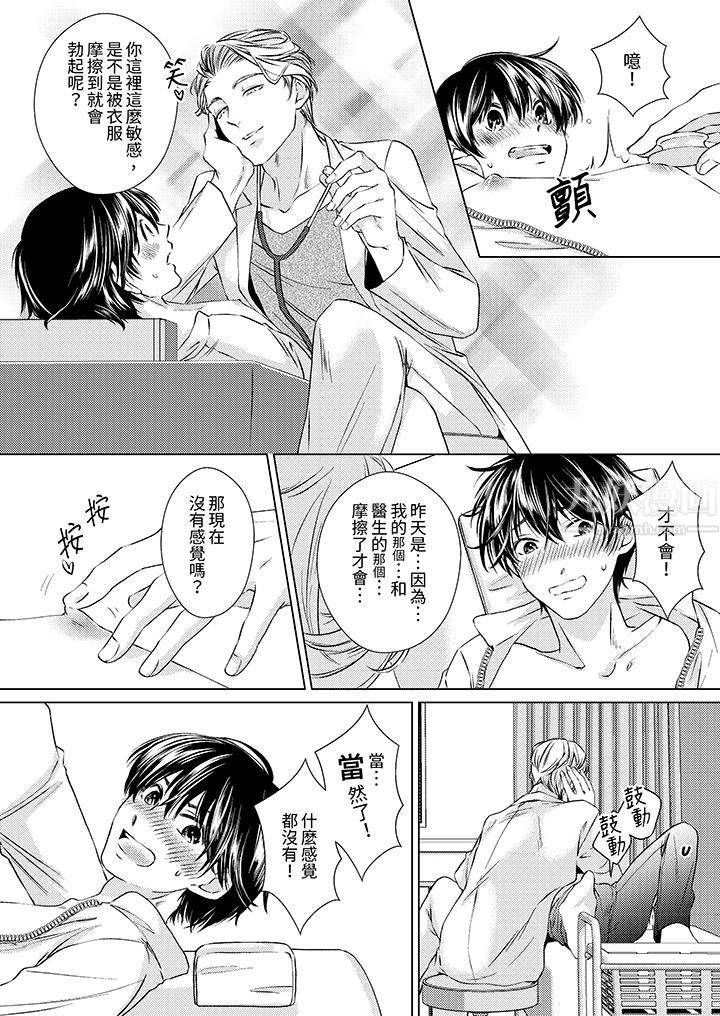 对可爱的乳头一见钟情第4话