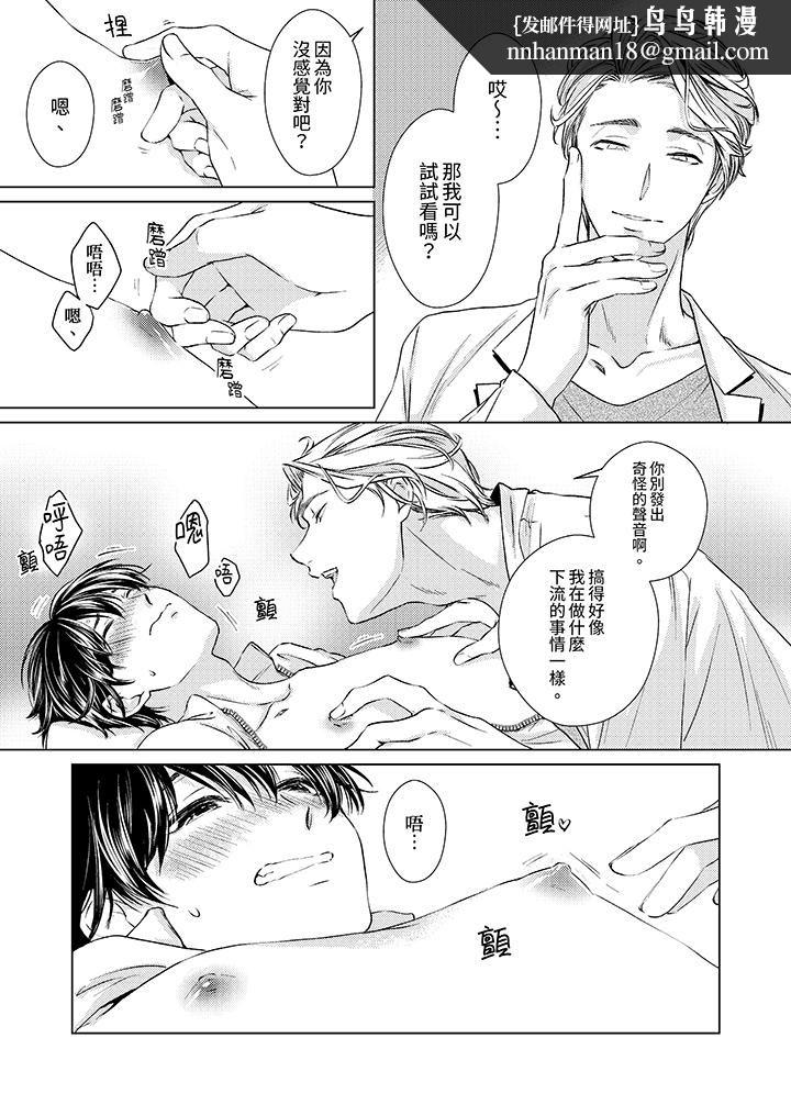 对可爱的乳头一见钟情第4话