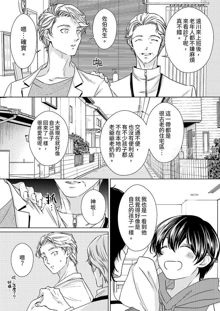 对可爱的乳头一见钟情第7话