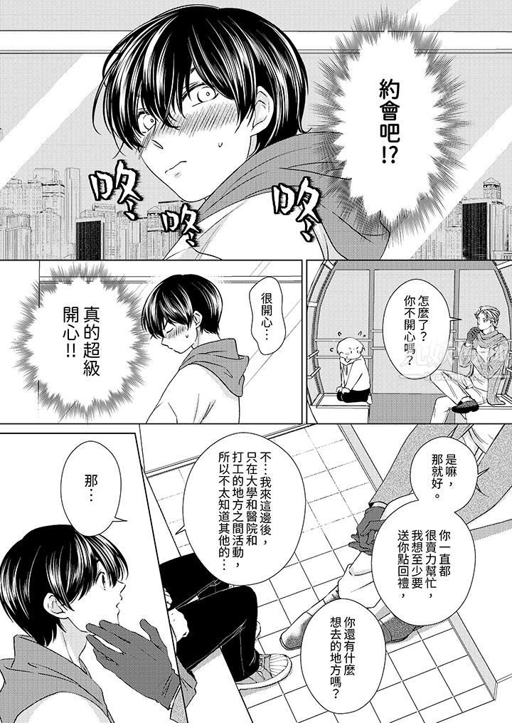 对可爱的乳头一见钟情第7话