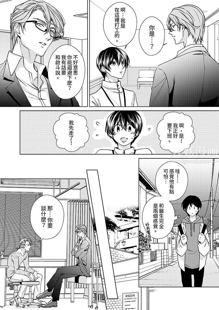 对可爱的乳头一见钟情第9话