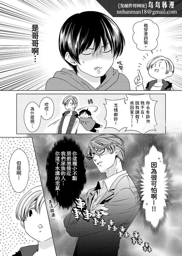 对可爱的乳头一见钟情第11话