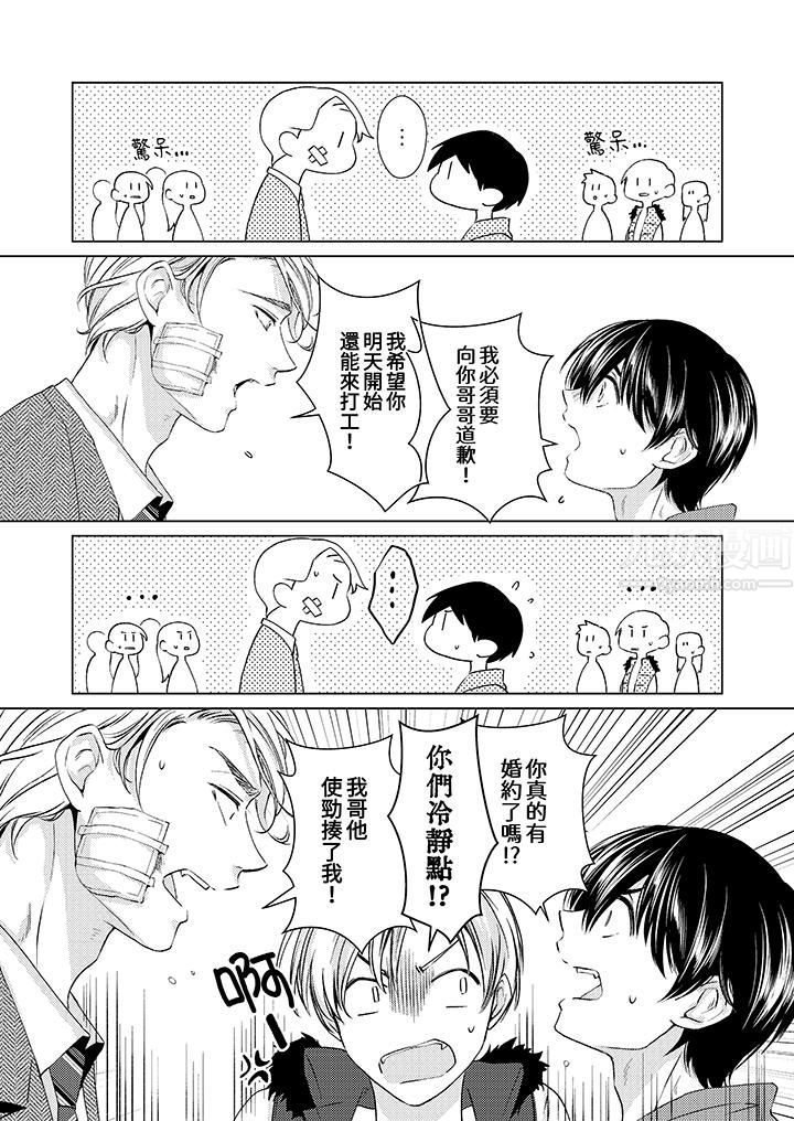对可爱的乳头一见钟情第11话
