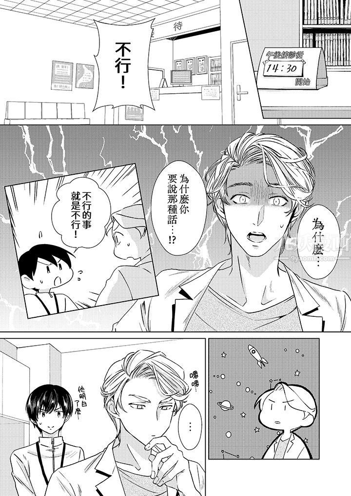 对可爱的乳头一见钟情第13话