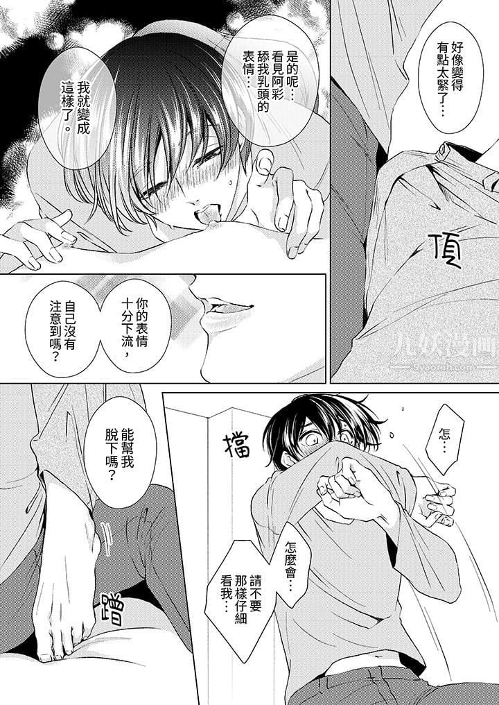 对可爱的乳头一见钟情第14话